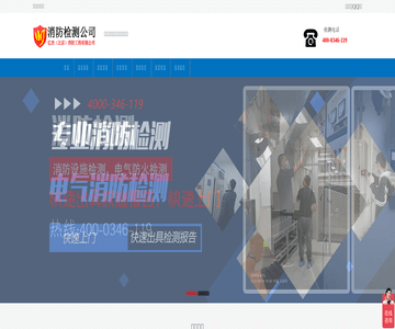依爱消防设备服务