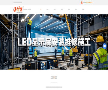 led显示屏维修