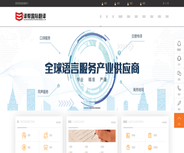 北京翻译公司