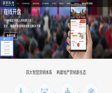 售楼管理系统
