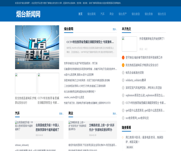 烟台新闻网