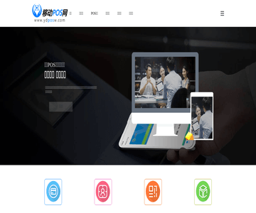 移动pos网
