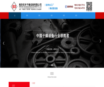 優(yōu)豐干燥設(shè)備有限公司