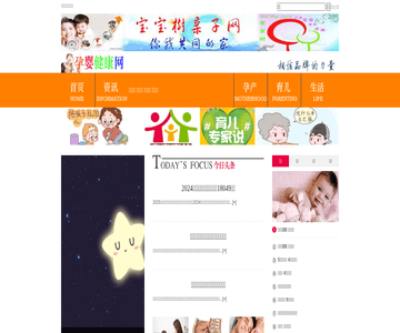 孕婴健康网