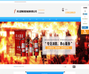 源锋消防