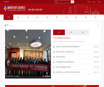 榆林市銀行業(yè)協(xié)會(huì)