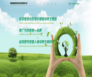海南益倍智生物