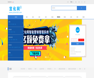 宜化网