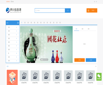 伊川信息港