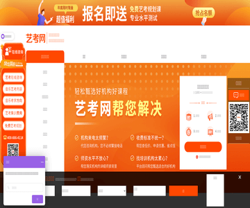 艺考培训教育网