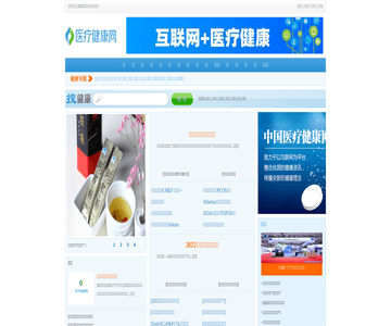 中国医疗健康网-新闻