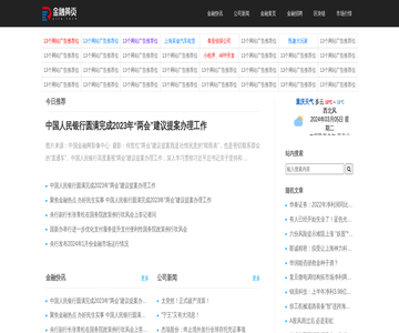 金融黄页