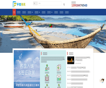 平梵移民