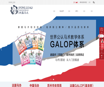 马术俱乐部