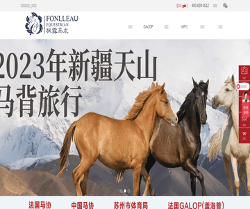 马术俱乐部