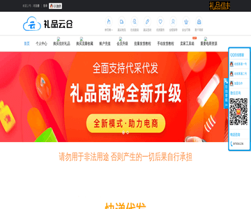 礼品代发平台