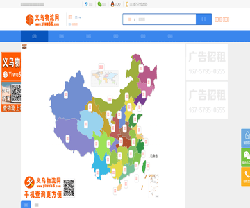 义乌物流网