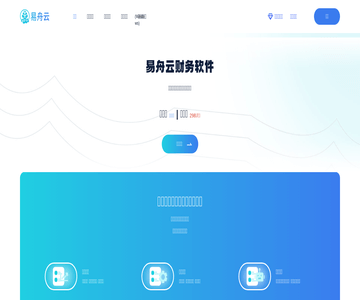 易舟云财务软件