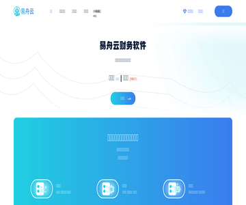 易舟云財務(wù)軟件