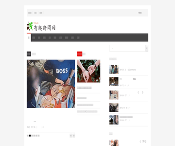 有趣新闻网