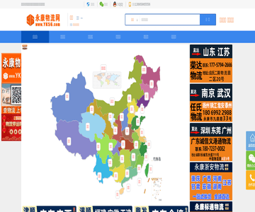 永康物流网