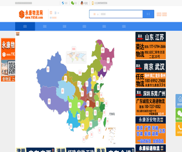 永康物流网