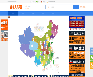 永康物流网