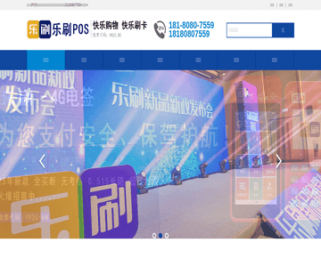 乐刷|乐刷POS官网