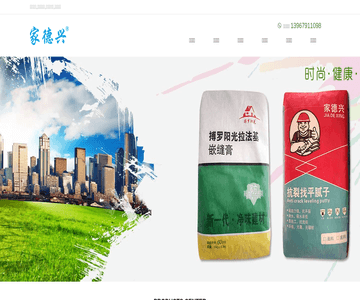 家德兴建材厂