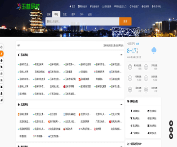玉林网站大全