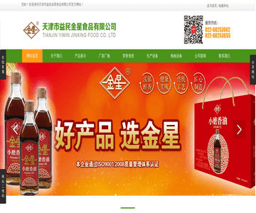 益民金星食品