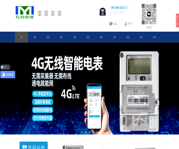 智能電表