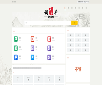 语文词库