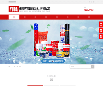 水材料