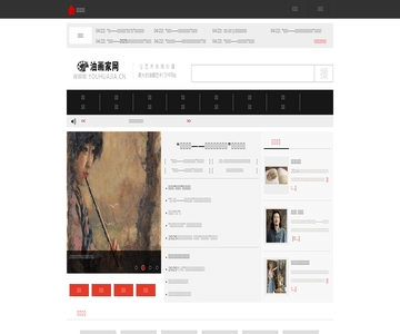 中国油画家网
