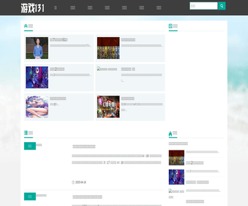 游戏131