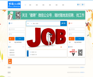 颍上求职网