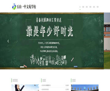 玉山一中文苑学校