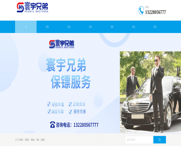 烟台保镖公司