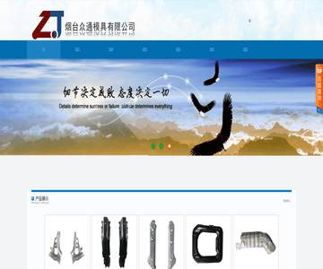 眾通模具