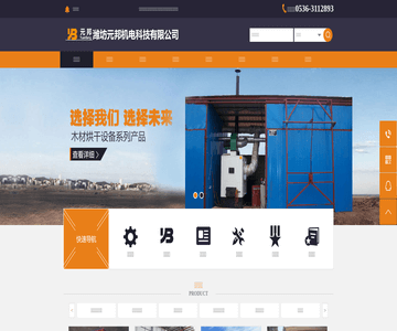 元邦機電