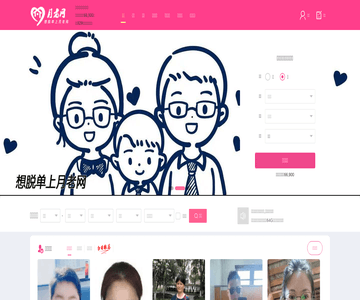 上海征婚相亲交友