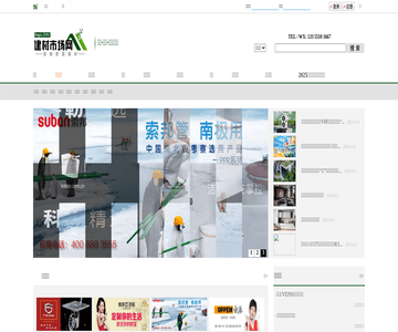 中国建材市场