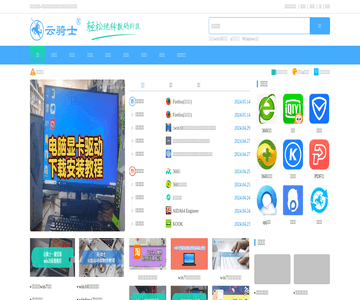 云骑士一键重装系统