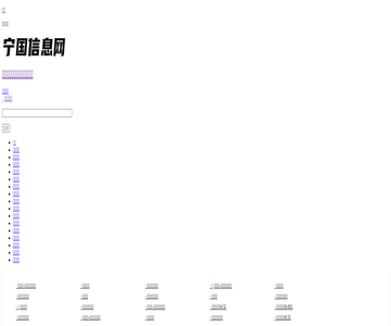 宁国信息网