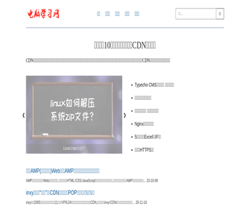 电脑学习网