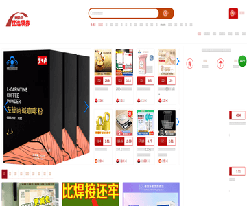 用心购优选领券助手