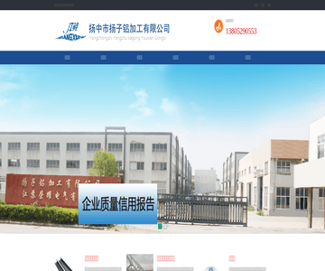 扬子铝业
