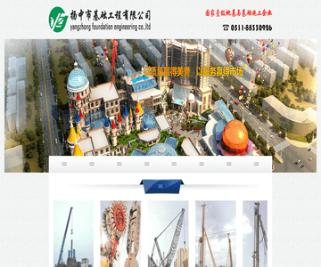 扬中基础