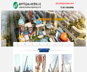 扬中基础
